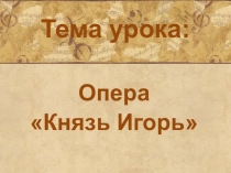 Тема урока: