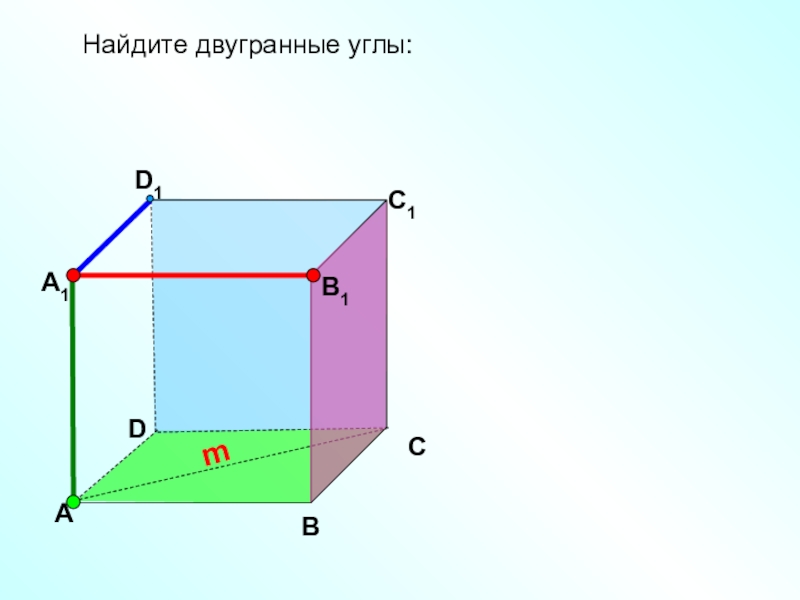 Найдите двугранные. Двугранный угол. Сколько двугранных углов у параллелепипеда. Как найти Двугранный угол. Двугранные углы на прямоугольном параллепипед.