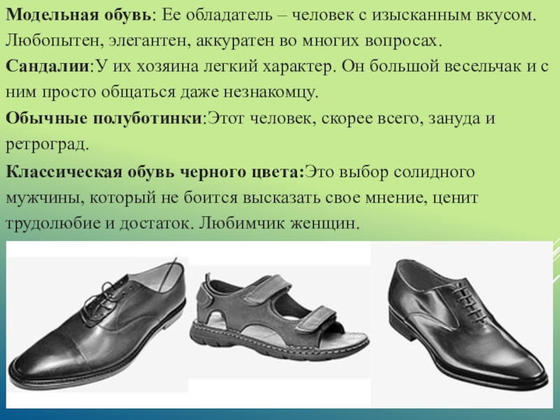 Обувь это. Модельная обувь презентация. Термины модельной обуви. Обувь и ее характеристика. Что значит модельная обувь.