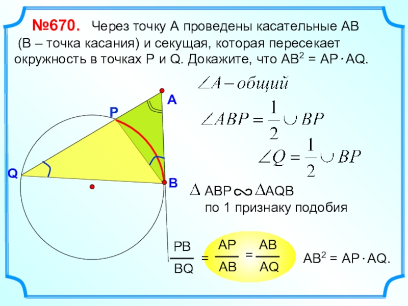 На рисунке 65 прямые ab ac и df касаются окружности в точках