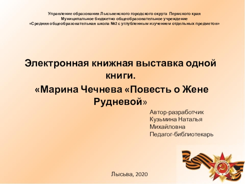 Презентация Управление образования Лысьвенского городского округа Пермского края