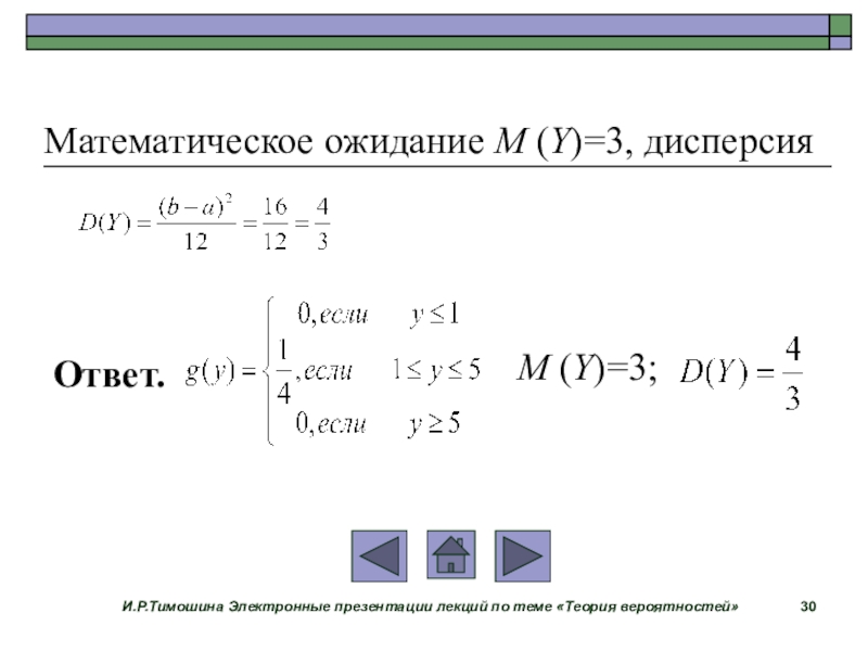 M ответ. Математическое ожидание формула теория вероятности. Мат ожидание теория вероятности. Математическое ожидание и дисперсия. Мат ожидание и дисперсия.