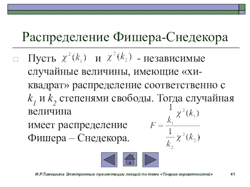 Случайный имей. Функция плотности распределения Фишера. Распределение Фишера график плотности. Распределение Фишера плотность вероятности. F-распределения Фишера-Снедекора.