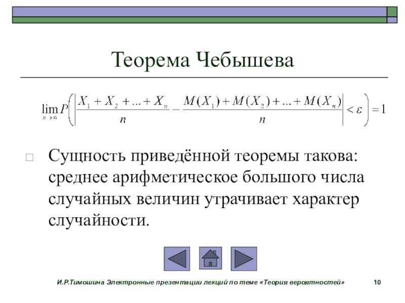 Случайные величины в теории вероятности презентация