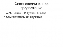 Сложноподчиненное предложение