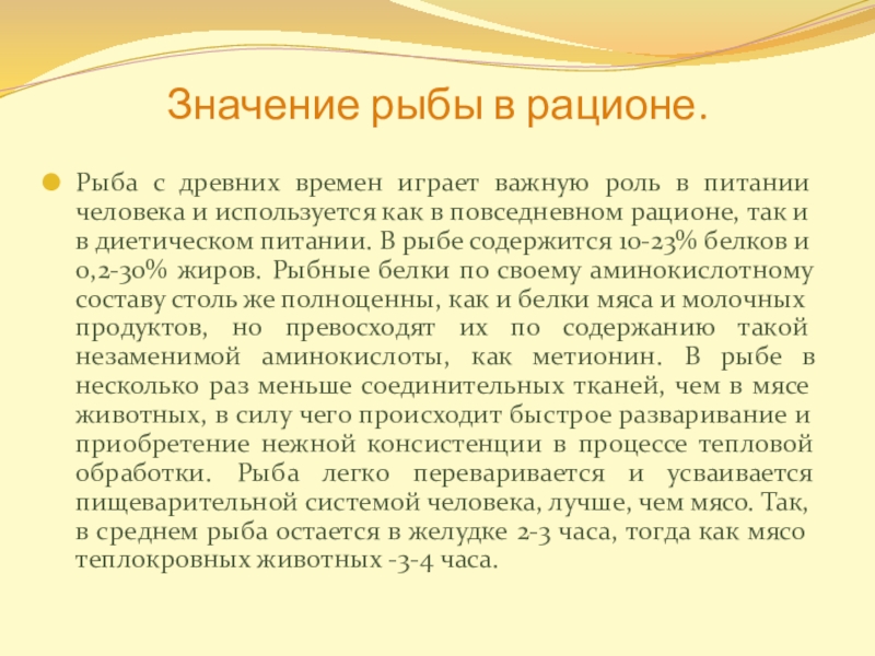 Значение рыб. Значение рыбы в питании. Значение рыбы в питании человека. Значение рыбы и рыбных продуктов в питании человека. Каково значение рыбы в питании человека.