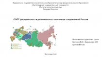 Федеральное государственное автономное образовательное учреждение высшего