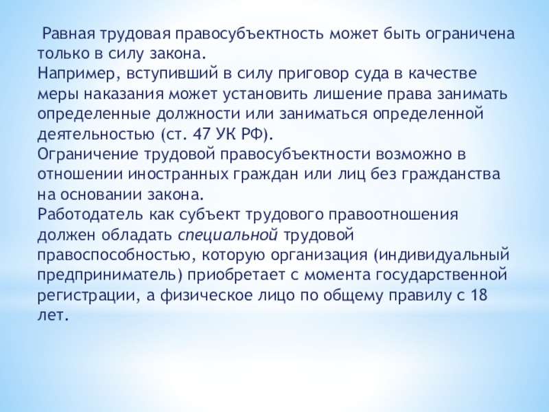 По общему правилу трудовая правосубъектность возникает