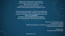 Министерство образования и науки Кузбасса
Государственное бюджетное