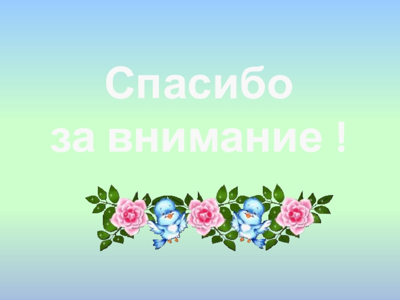 Танец спасибо мамы. Спасибо за внимание танцы. Спасибо за внимание русская народная. Спасибо за внимание русско народное. Спасибо за внимание хореография.