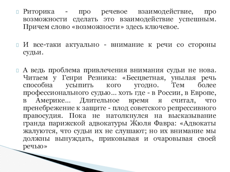 Речевое взаимодействие это. Речевое взаимодействие. Виды речевого взаимодействия. Структура речевого взаимодействия и его основные признаки. Этапы речевого взаимодействия.