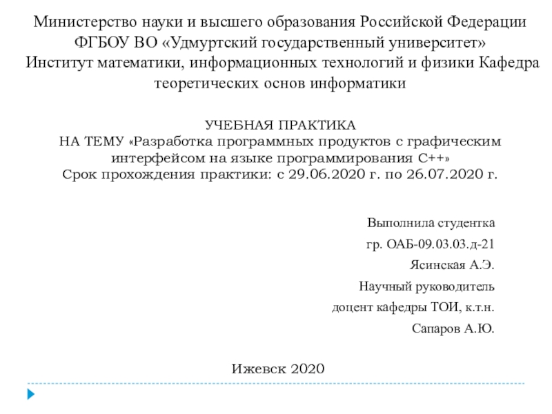 УЧЕБНАЯ ПРАКТИКА НА ТЕМУ Разработка программных продуктов с графическим