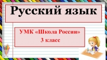 Русский язык