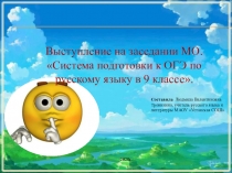 Составила Людмила Валентиновна Тронинина, учитель русского языка и литературы