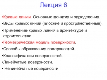 Лекция 6