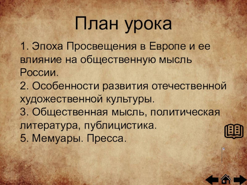 Общественная мысль публицистика литература пресса проект 8 класс