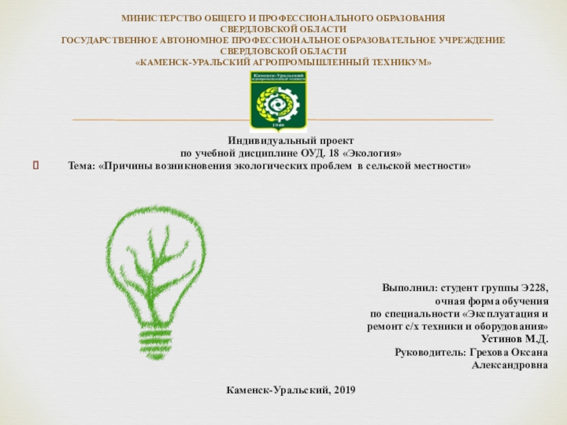 Презентация МИНИСТЕРСТВО общего и профессионального образования свердловской области