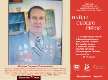 Я с гордостью встаю в Бессмертный полк, Ведь память о тебе для сердца свята, И