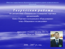 Областное государственное образовательное учреждение среднего профессионального