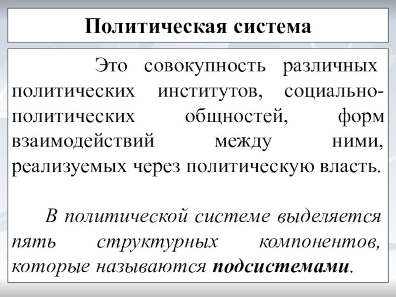 Политические общности. Социально-политические общности. Политическая общность это. Политические общности примеры. Политическая общность примеры.