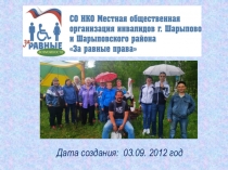 Дата создания: 03.09. 2012 год