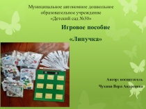 Муниципальное автономное дошкольное образовательное учреждение Детский сад №30
