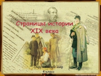 Страницы истории