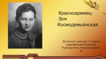 Выполнил: ученица 7 Г класса
Шарибзянова Анастасия Руководитель: Новосельцева