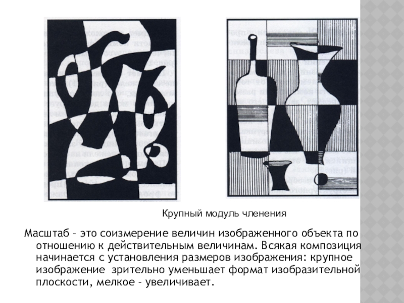 Рисунок и основы композиции