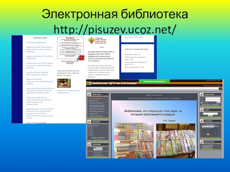 Конкурс сайтов библиотек. Добрянский гуманитарно-Технологический техникум. Добрянский гуманитарно-Технологический техникум адрес.