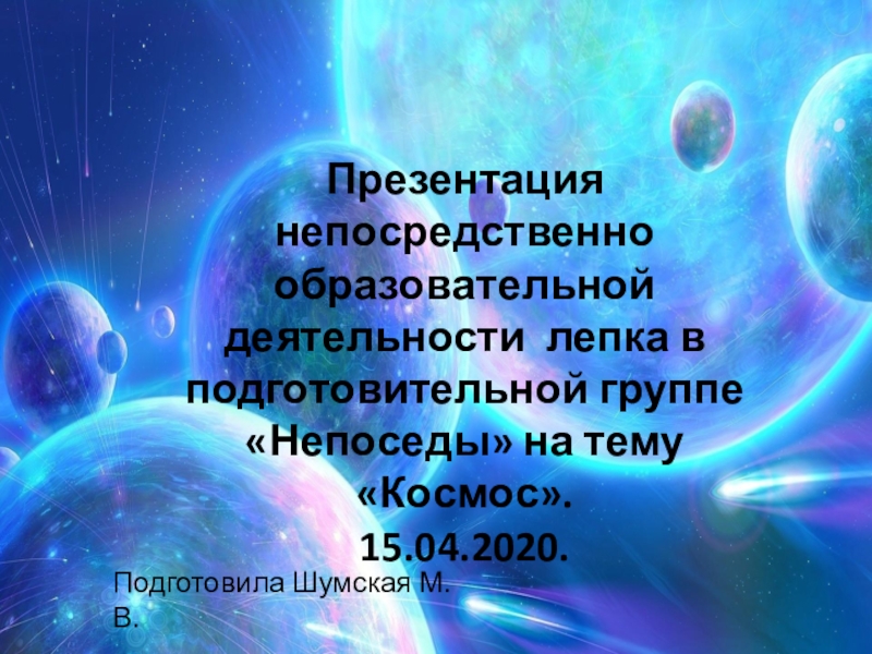 Презентация Презентация непосредственно образовательной деятельности лепка в