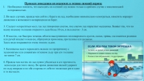 Правила поведения на водоемах в осенне-зимний период
Необходимо помнить, что
