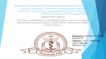 федеральное государственное бюджетное образовательное учреждение высшего
