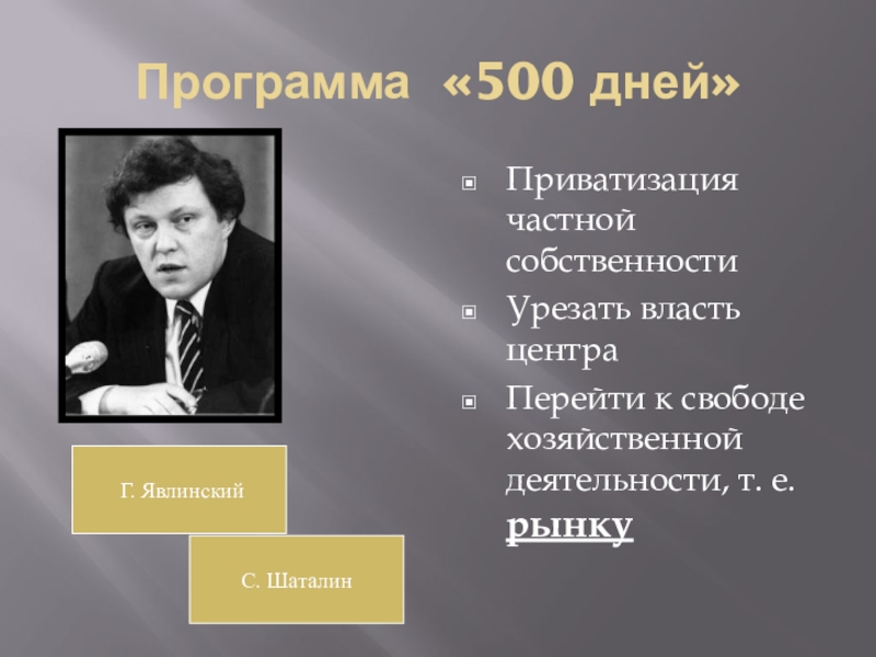 Проект 500 дней автор