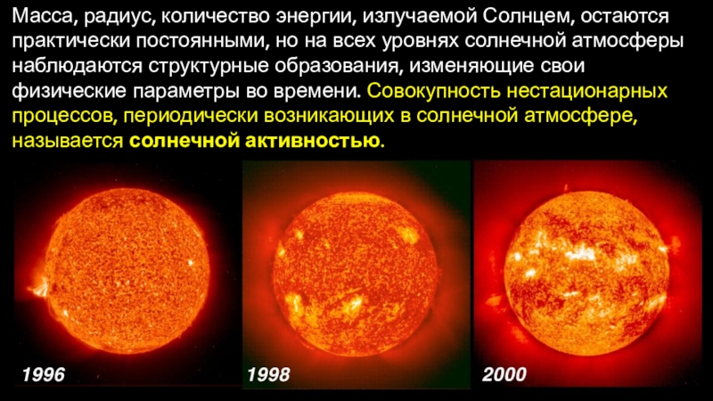 Строение излучение и эволюция солнца и звезд презентация 9 класс кратко