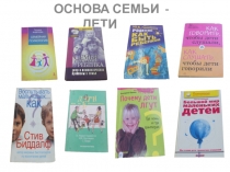 ОСНОВА СЕМЬИ - ДЕТИ
