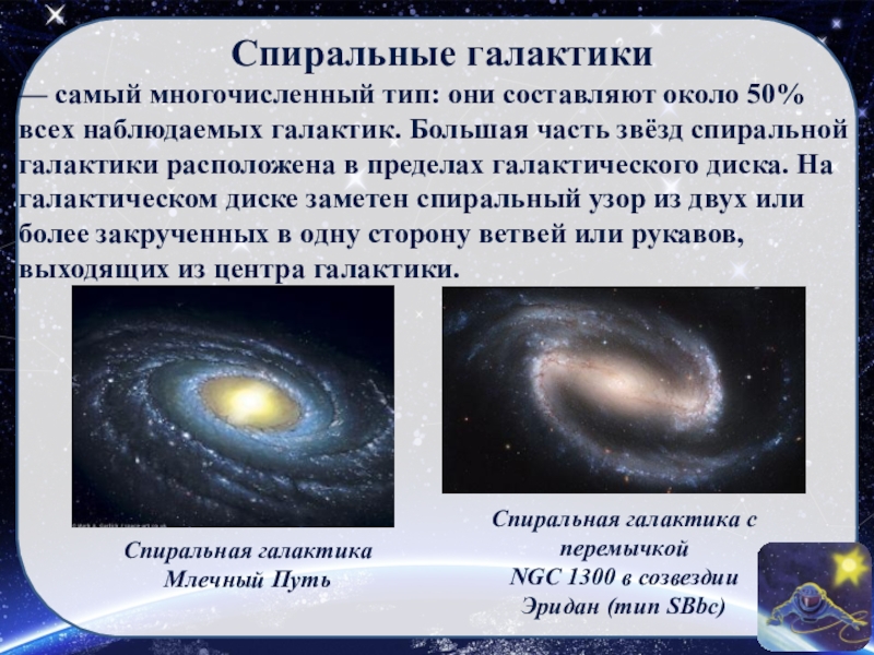 Наблюдаемая галактика. Типы спиральных галактик. Спиральные Галактики подразделяются. Процент спиральных галактик. Спиральные Галактики это определение.
