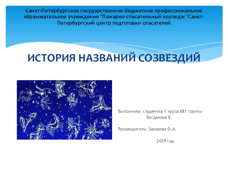 Санкт-Петербургское государственное бюджетное профессиональное образовательное