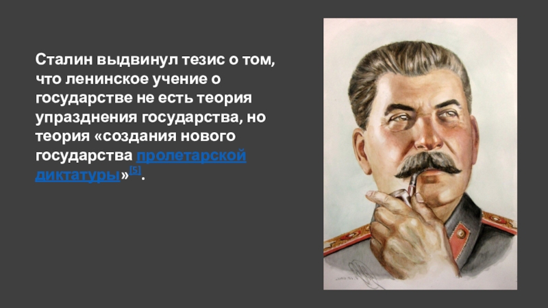 Сталин будущего. Сталин выдвинул тезисы о том что. Сталин о теории. Сталин теоретик. Доктрины Ленинская сталинская.