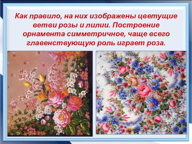 Изо 3 класс платок. Павловский платок 3 класс изо. Цветы России на Павловских платках и Шалях изо 3 класс. Павловские платки презентация 3 класс. Цветы на Павловских платках и Шалях изо 3 класс.