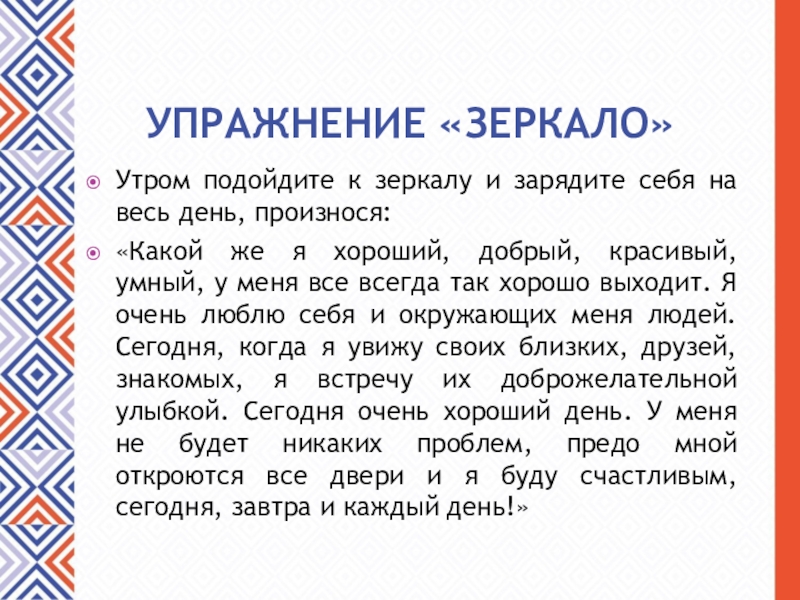 Упражнение поведение. Упражнение зеркало. Упражнение с зеркальцем. Упражнение зеркало в психологии. Упражнение зеркало для детей цель.