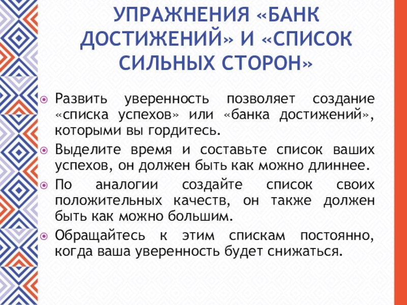 Упражнение поведение. Упражнения на банки. Банка достижений. Упражнение банка. Упражнение «банка проблем».