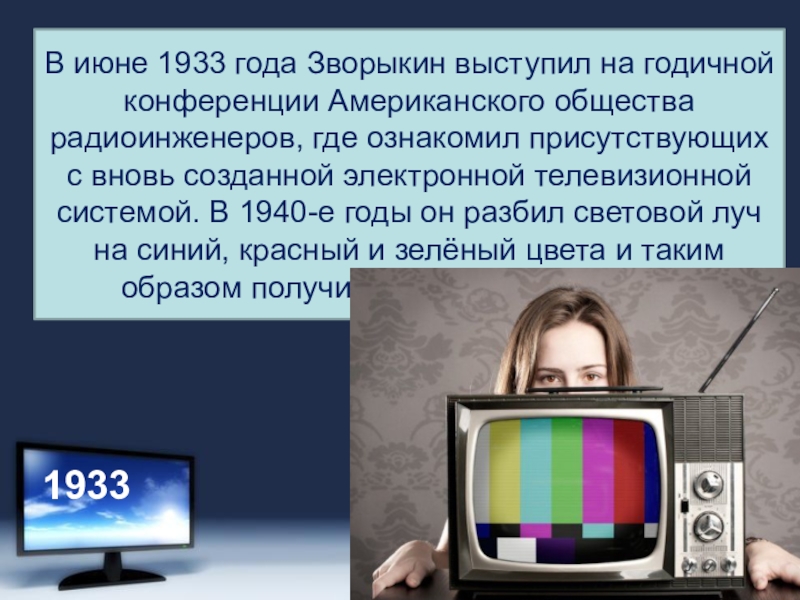 Телевизионные электронная. Владимир Козьмич Зворыкин цитата. Цитата Владимира Козьмича Зворыкина. 29 Июля Владимир Зворыкин цитаты.