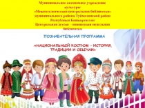 Муниципальное автономное учреждение культуры
 Межпоселенческая центральная