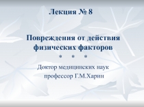 Лекция № 8