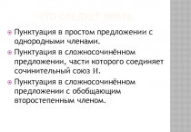 Что следует знать