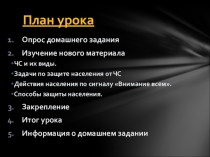 План урока