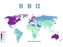 ввп