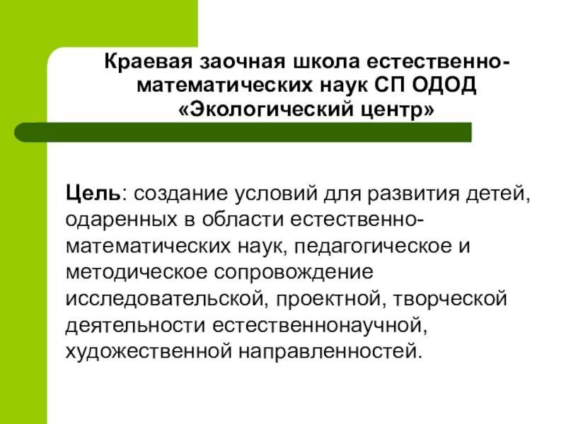 Натуральная школа. Экспериментально-математическое Естествознание возникает в:. Одаренность в области естественных наук. Естественно математическая наука-определение.