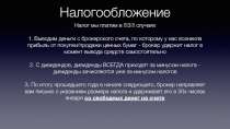 Налогообложение